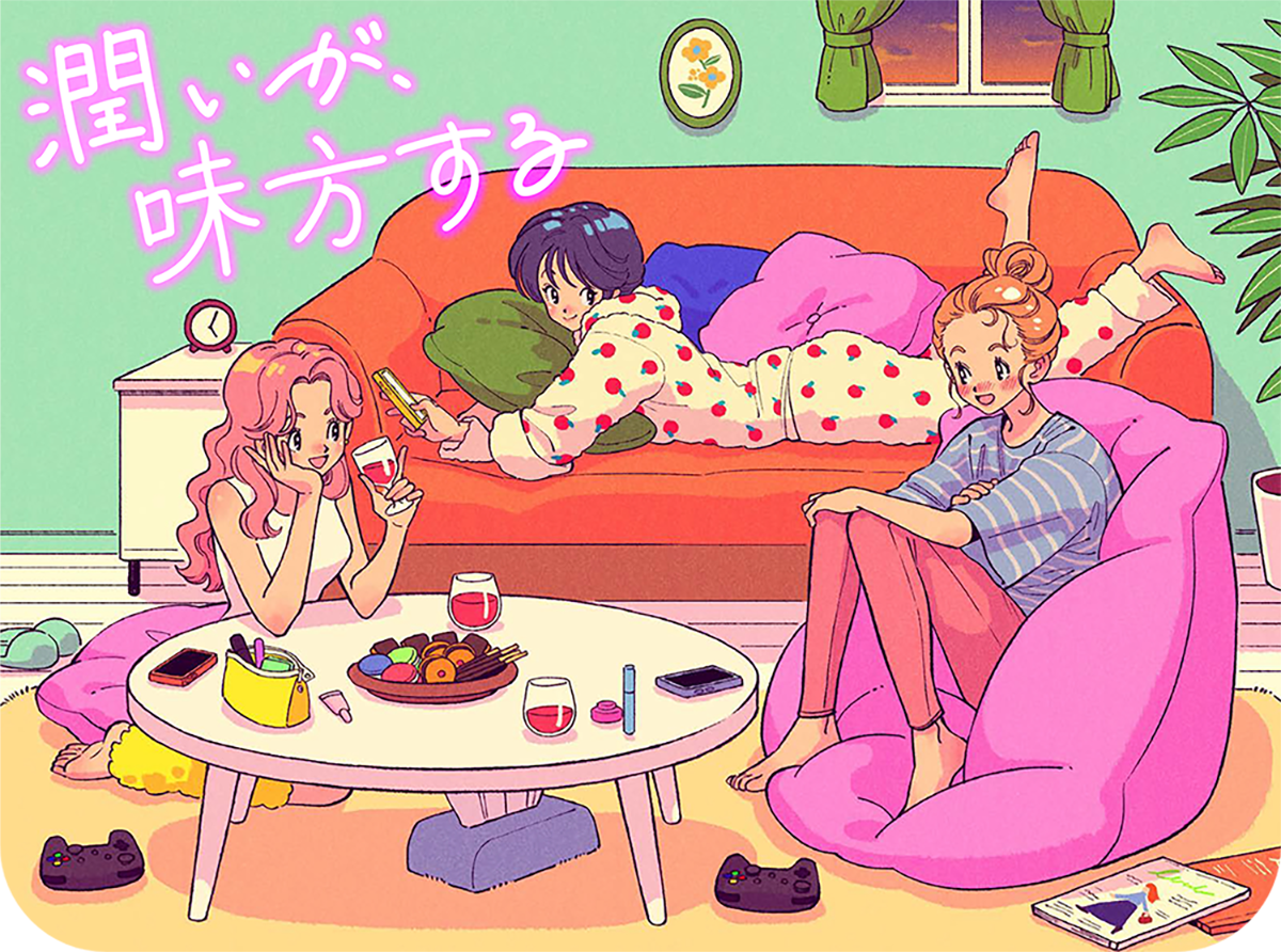 潤いが、味方する